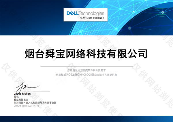 煙臺Dell電腦
