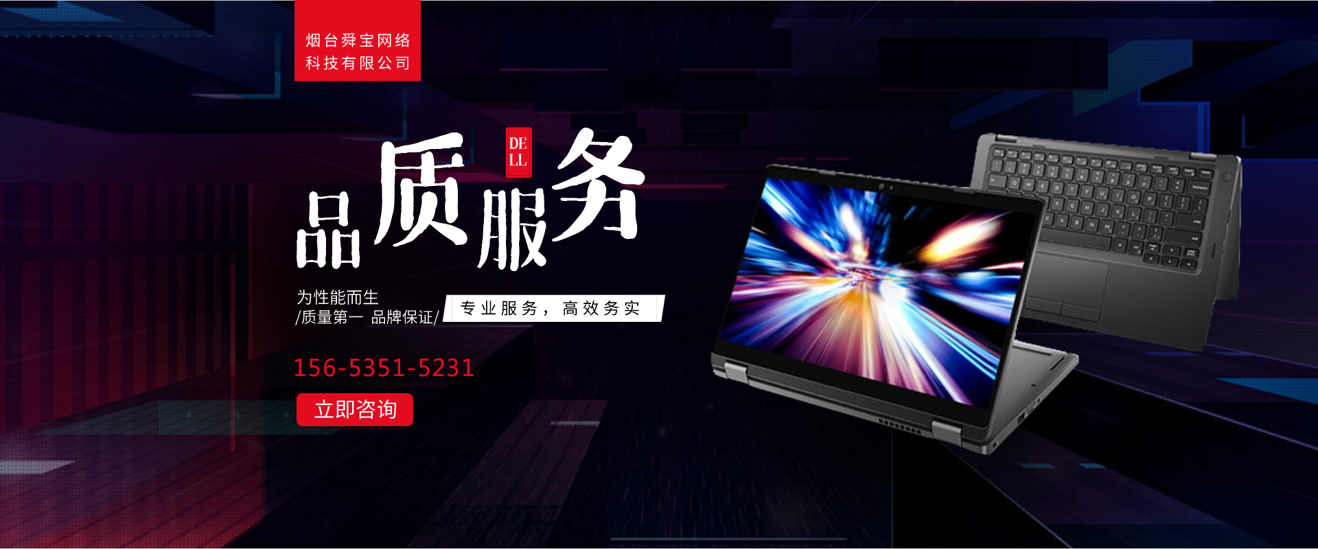 煙臺DELL工作站
